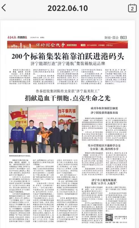 齐鲁晚报 《开云app登录入口控股集团陈传龙获济宁市最美职工》.jpg